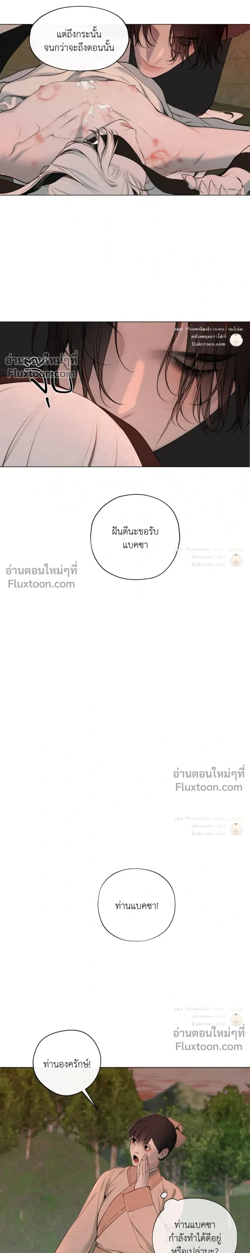 A Twisted Fate หน้า 22