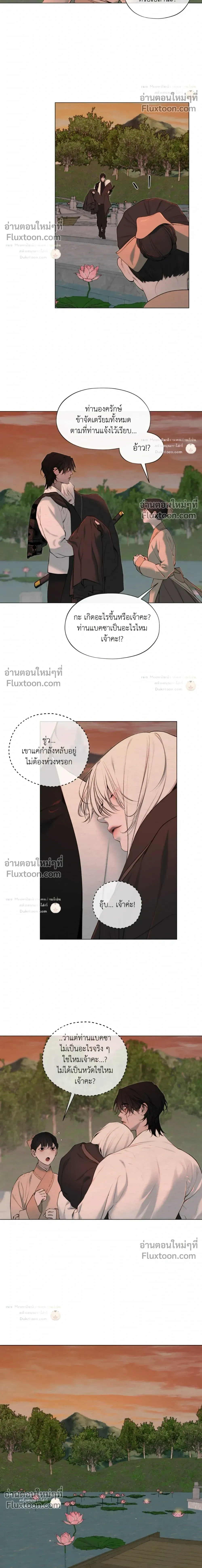 A Twisted Fate หน้า 23