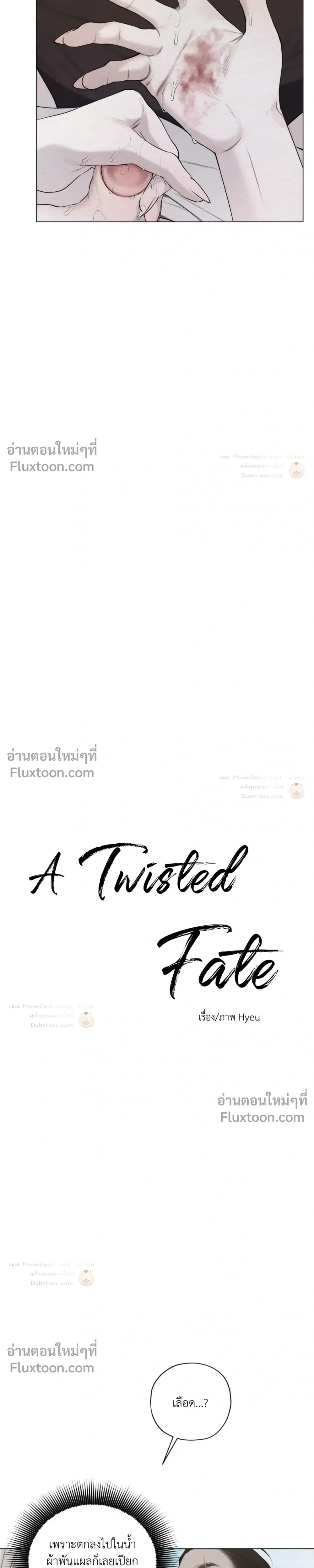 A Twisted Fate หน้า 4