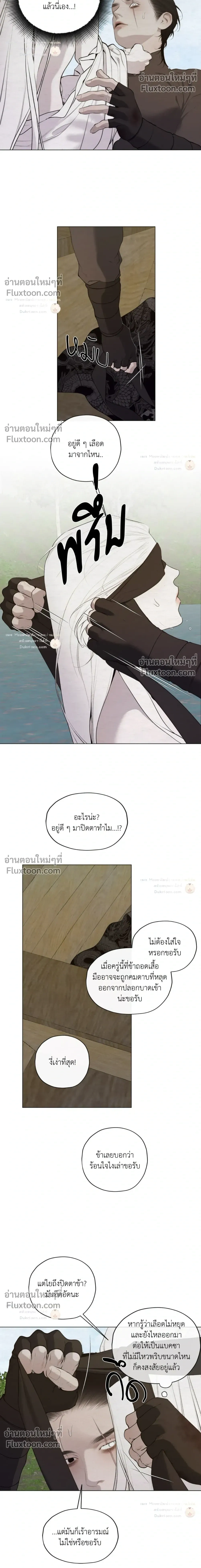 A Twisted Fate หน้า 5
