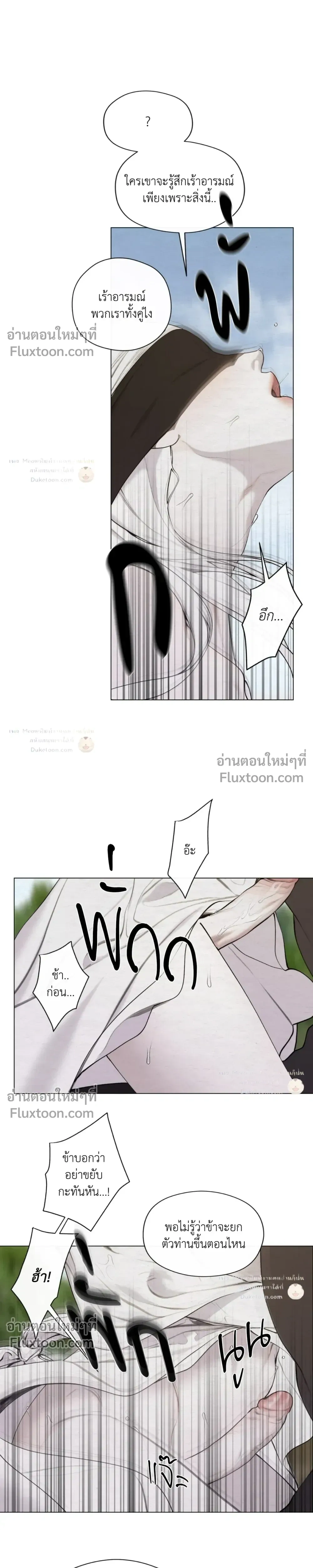 A Twisted Fate หน้า 6
