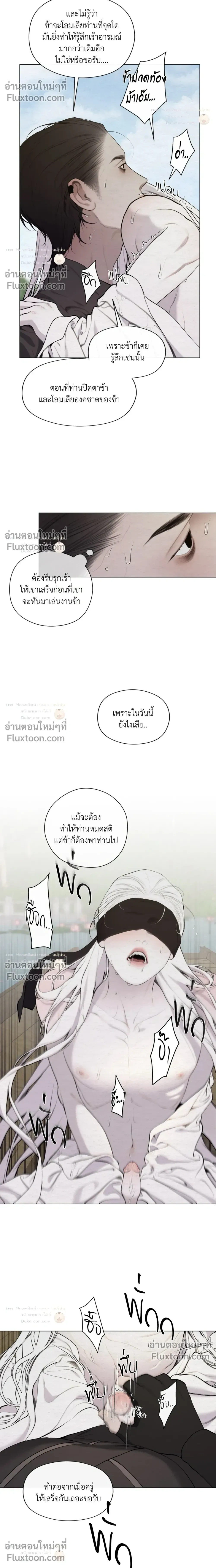 A Twisted Fate หน้า 7