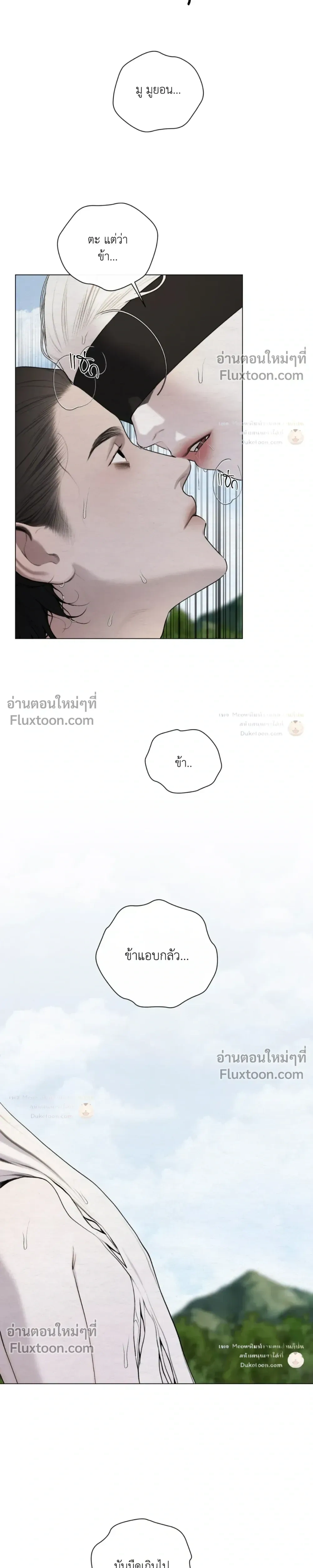 A Twisted Fate หน้า 8