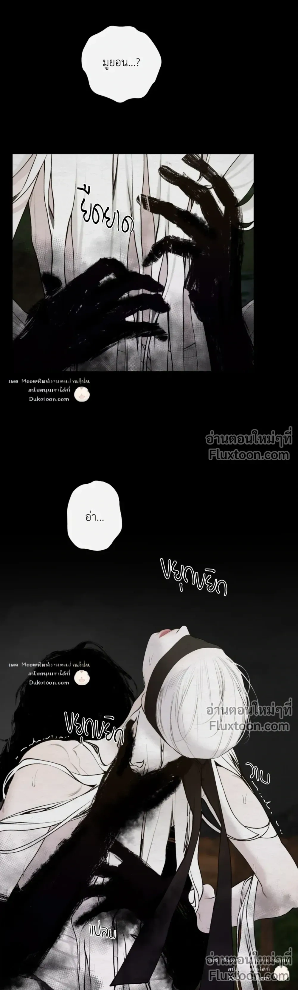 A Twisted Fate หน้า 10