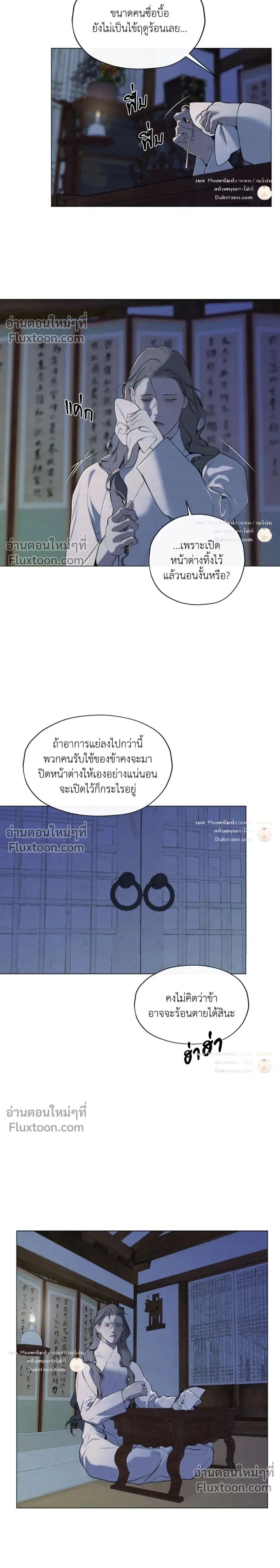 A Twisted Fate หน้า 2