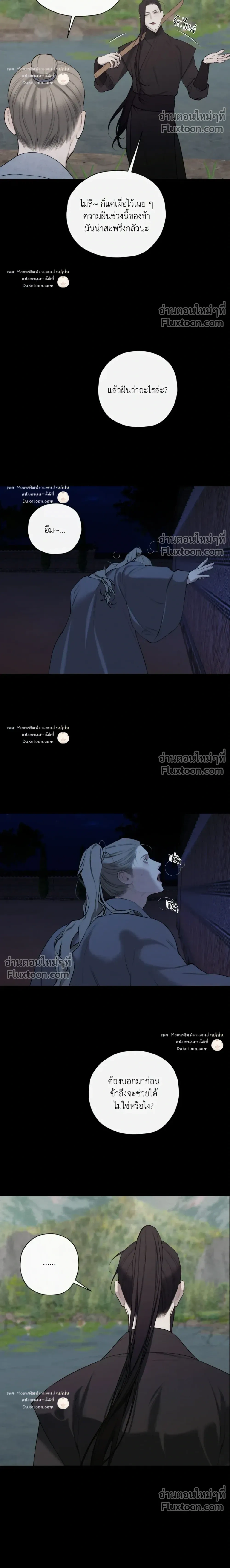 A Twisted Fate หน้า 11