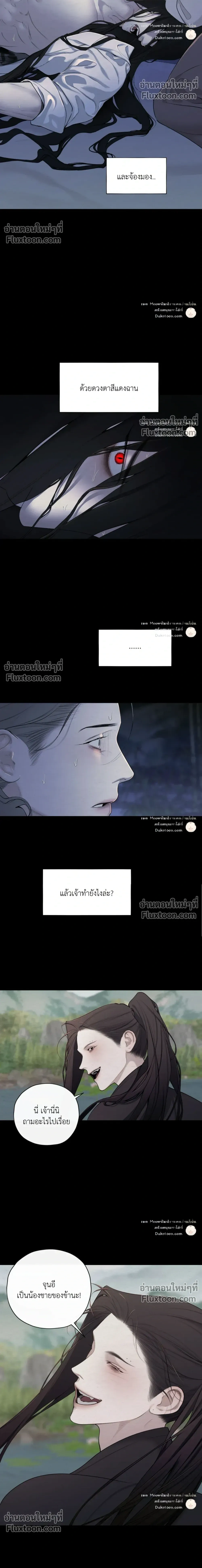A Twisted Fate หน้า 13