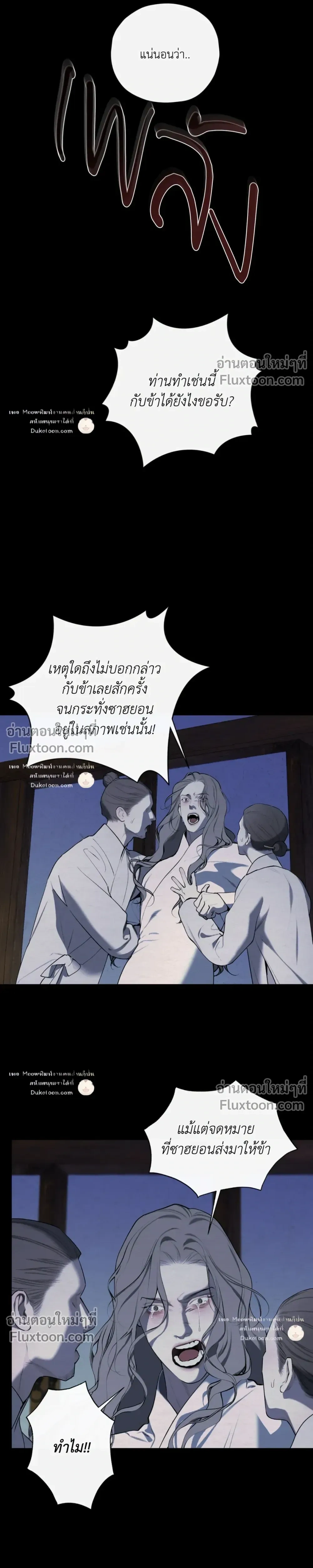 A Twisted Fate หน้า 14