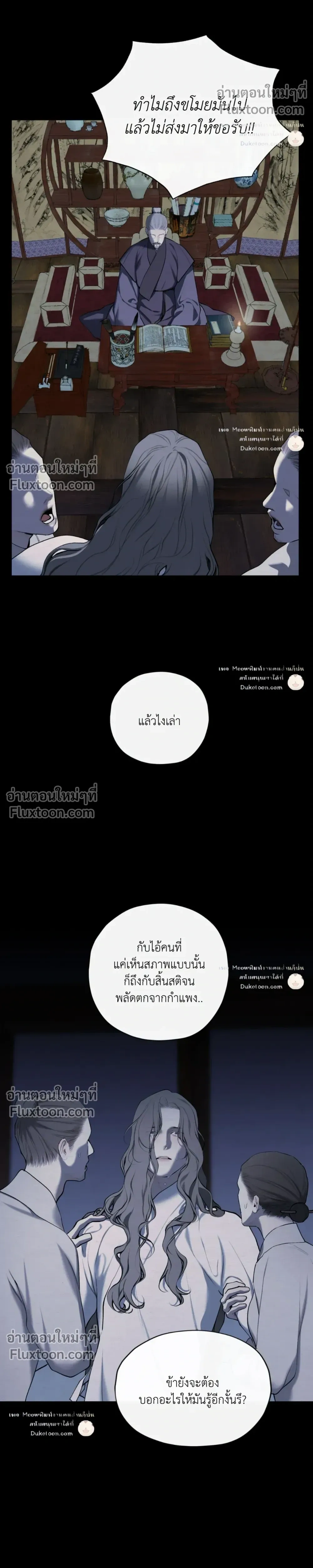 A Twisted Fate หน้า 15