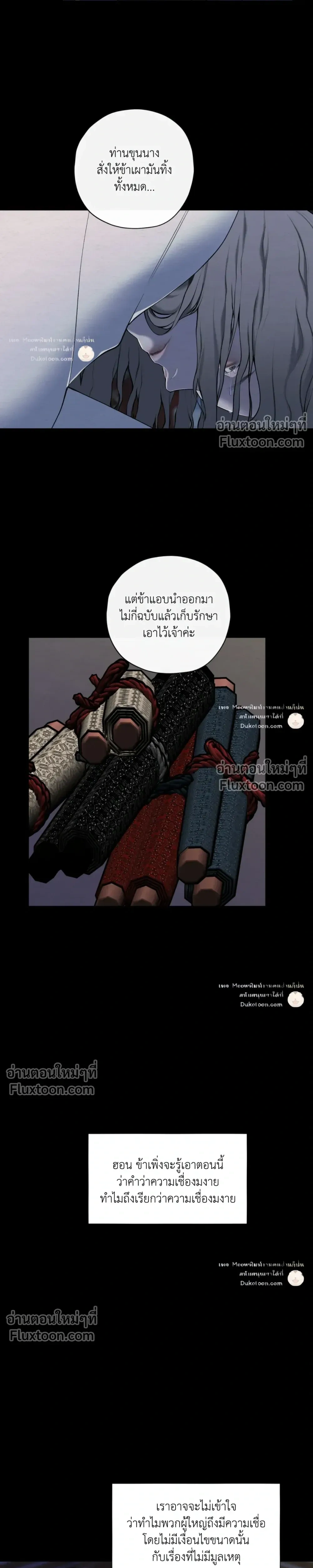 A Twisted Fate หน้า 17