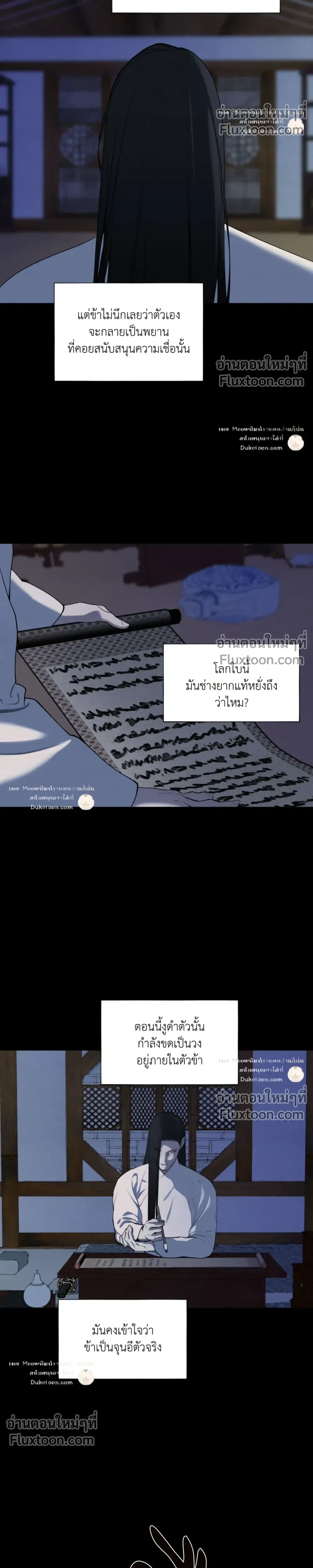 A Twisted Fate หน้า 18