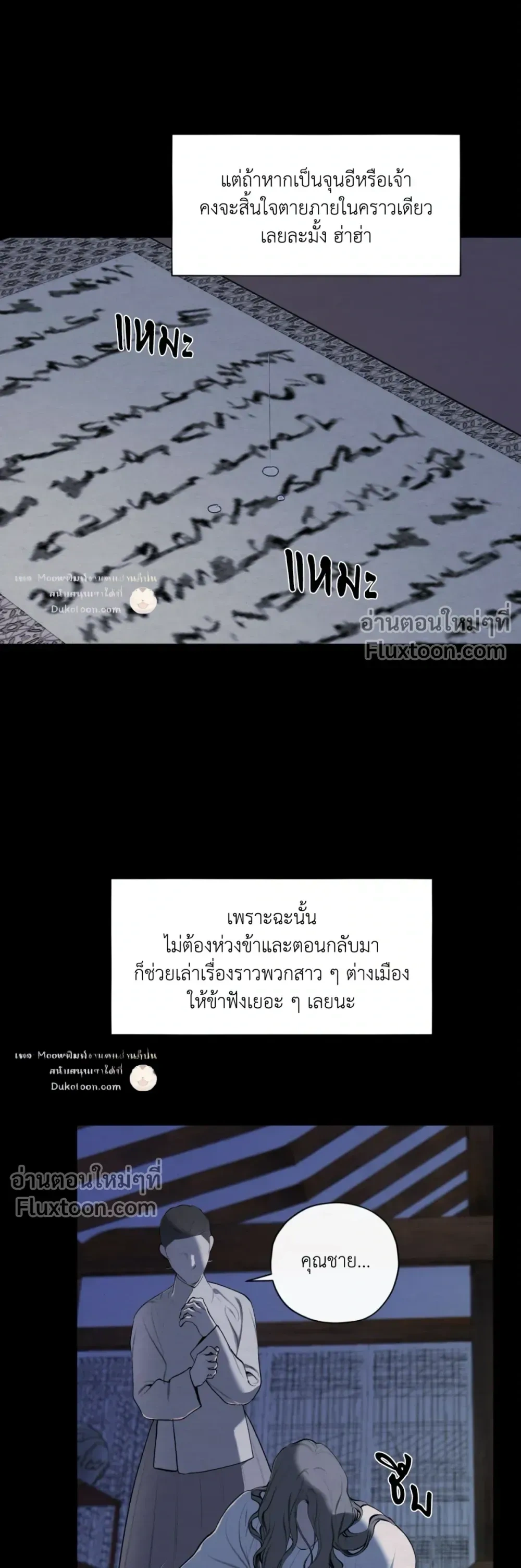 A Twisted Fate หน้า 22