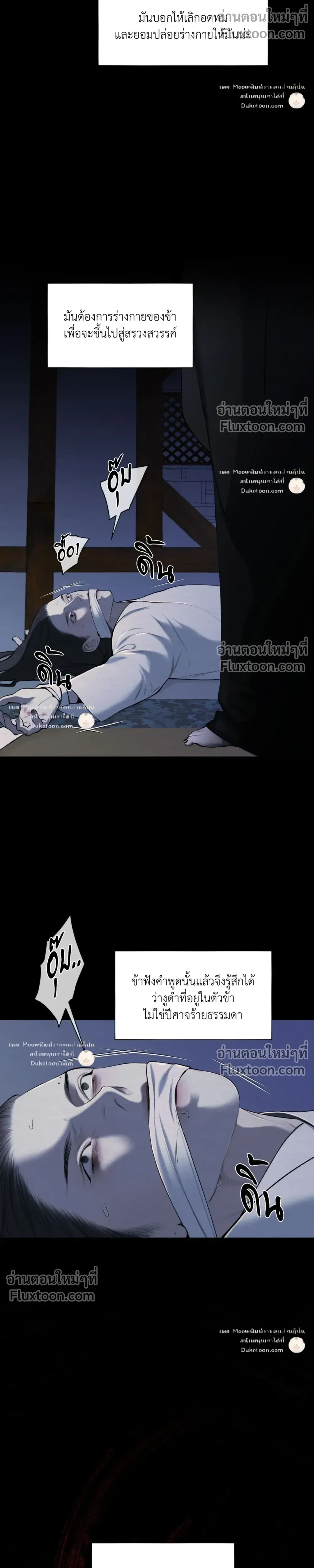 A Twisted Fate หน้า 24
