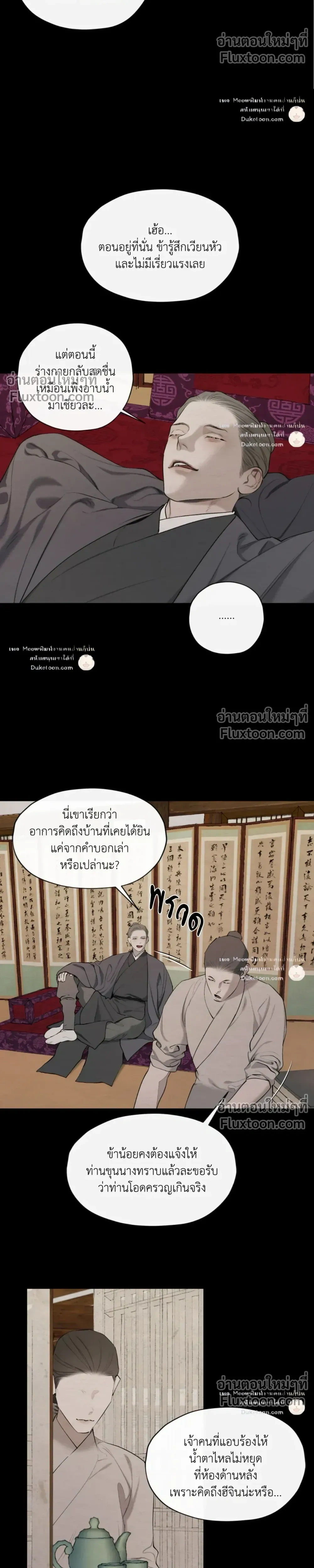 A Twisted Fate หน้า 4