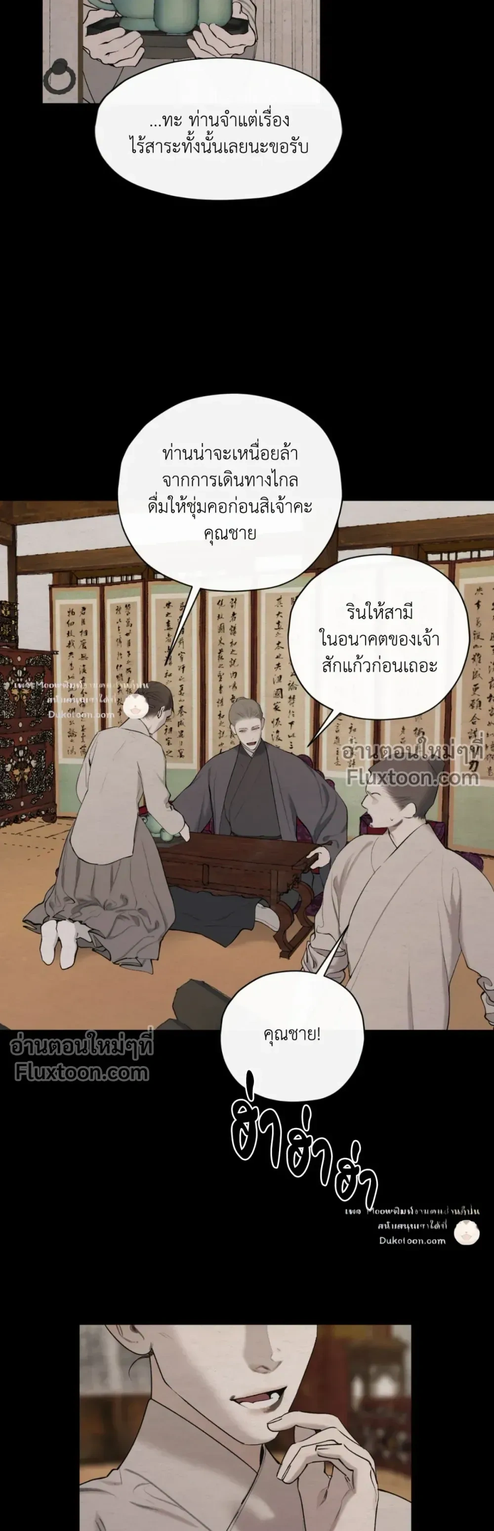 A Twisted Fate หน้า 5