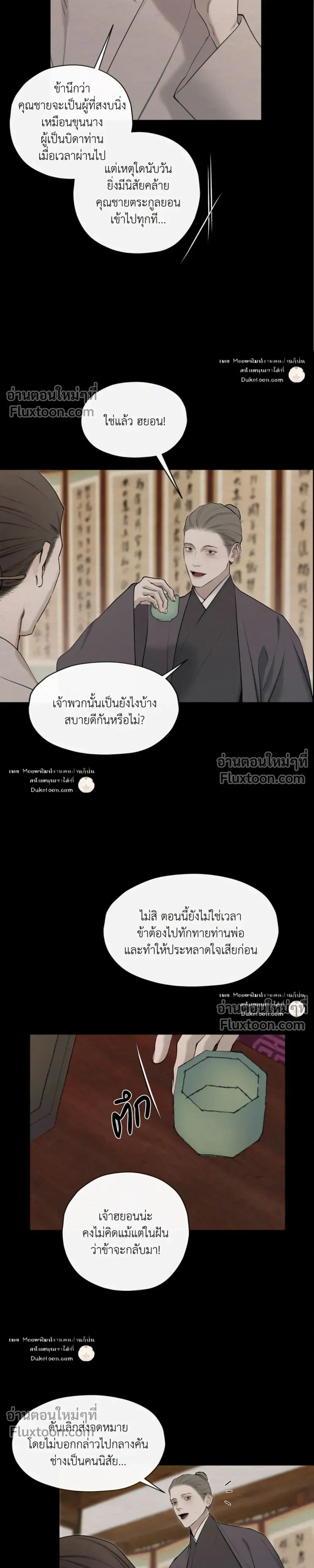 A Twisted Fate หน้า 6