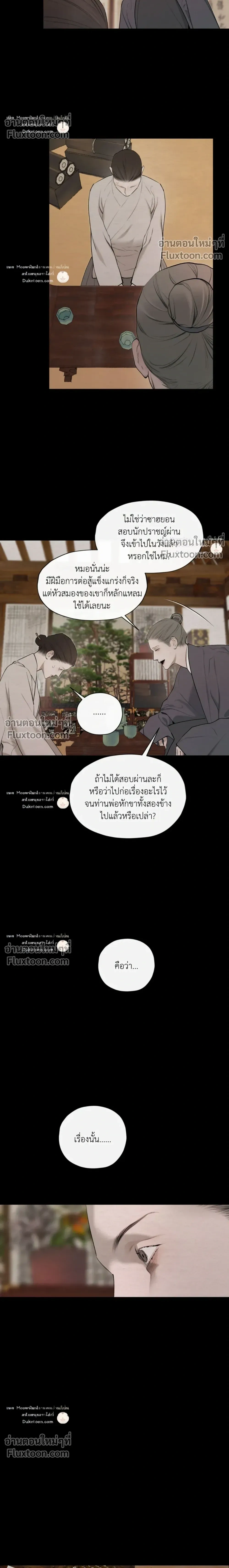 A Twisted Fate หน้า 7