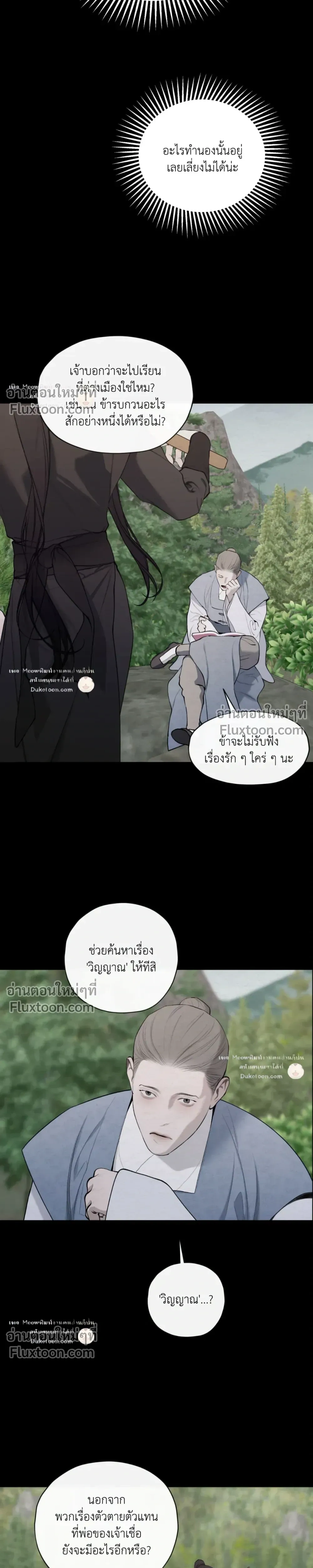 A Twisted Fate หน้า 10