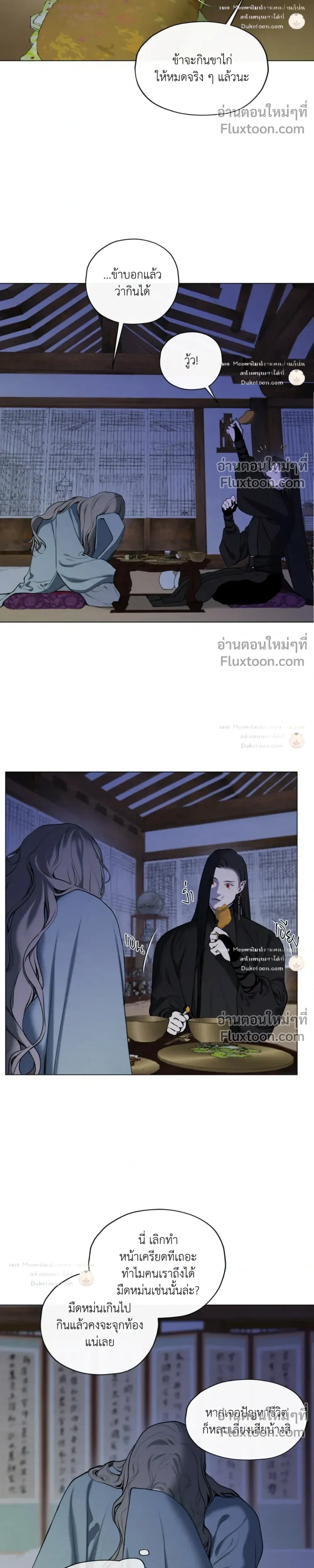 A Twisted Fate หน้า 13