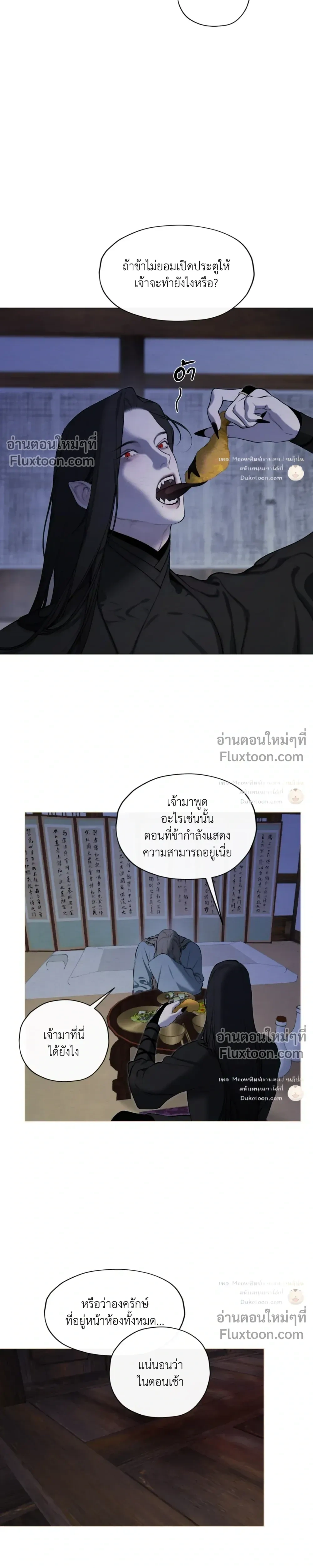 A Twisted Fate หน้า 15