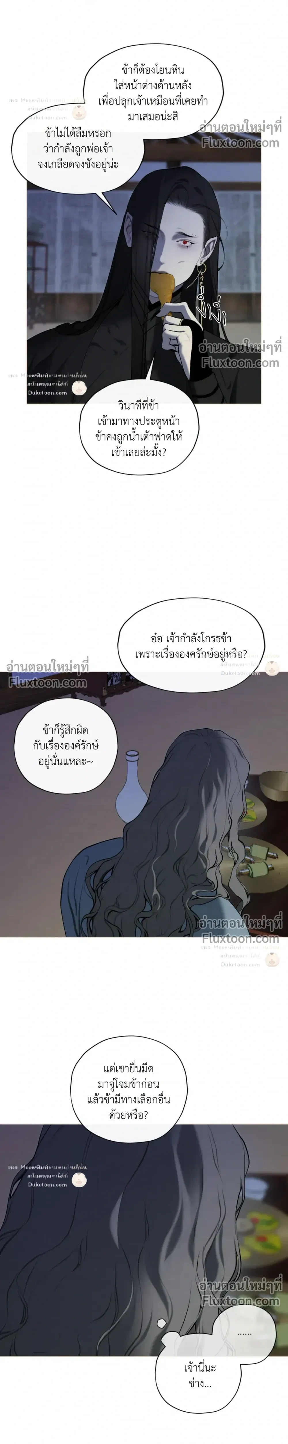 A Twisted Fate หน้า 16