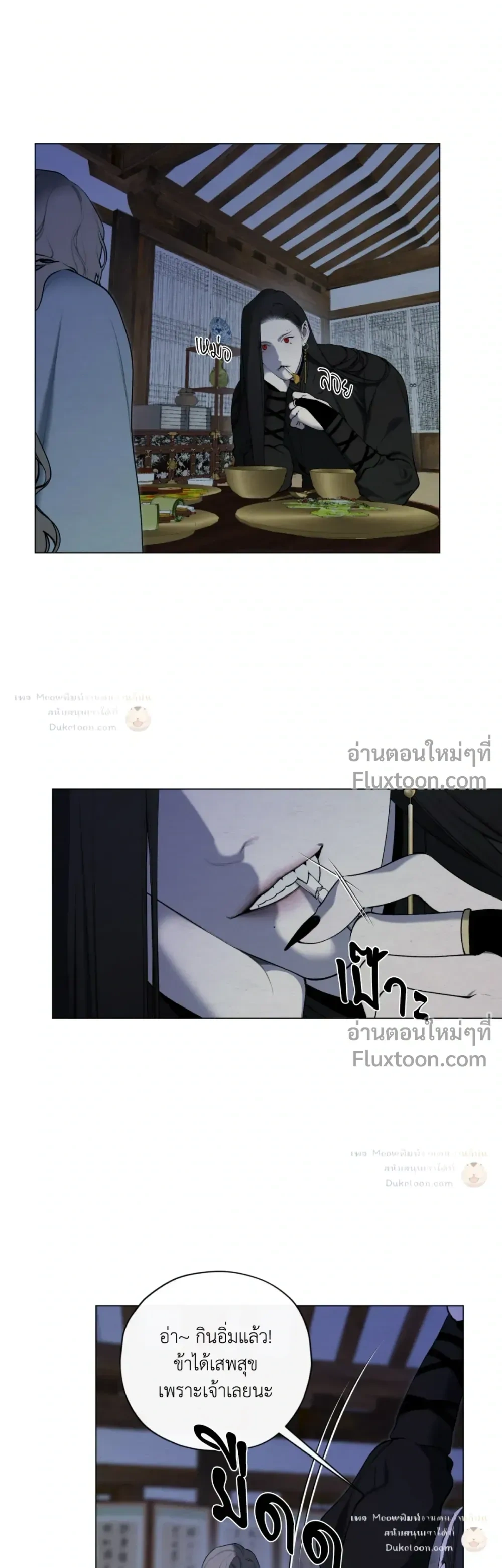 A Twisted Fate หน้า 17