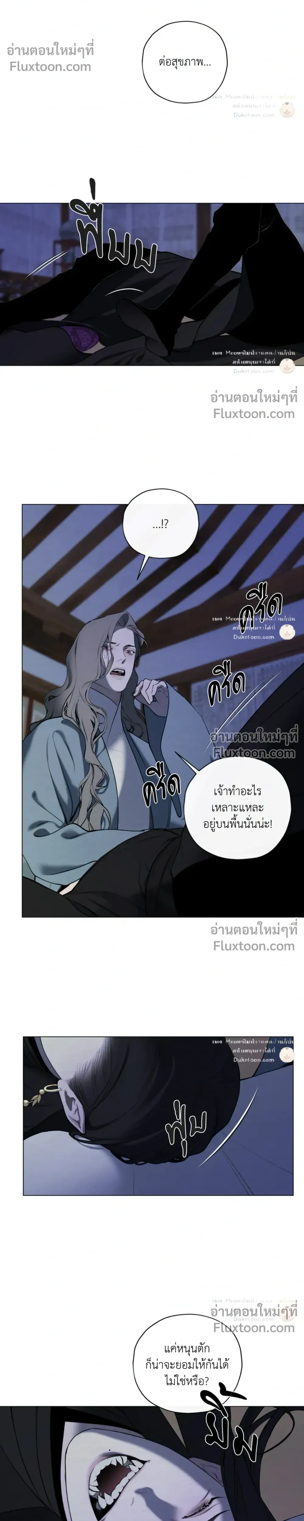 A Twisted Fate หน้า 19