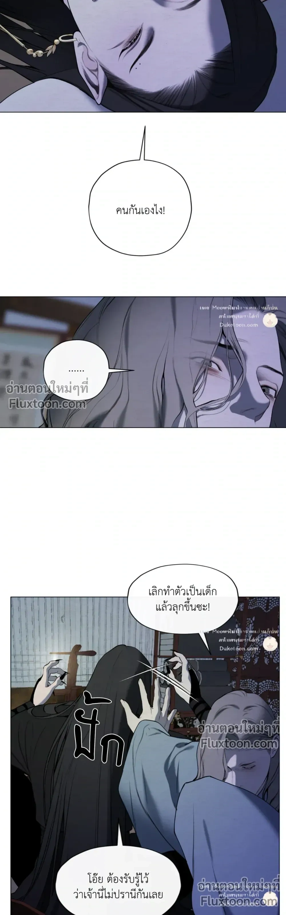 A Twisted Fate หน้า 20