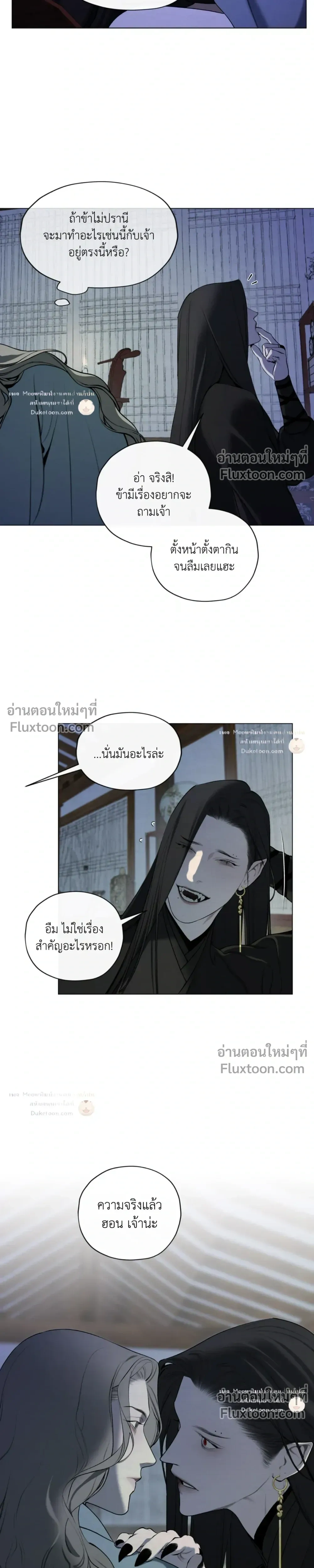 A Twisted Fate หน้า 21