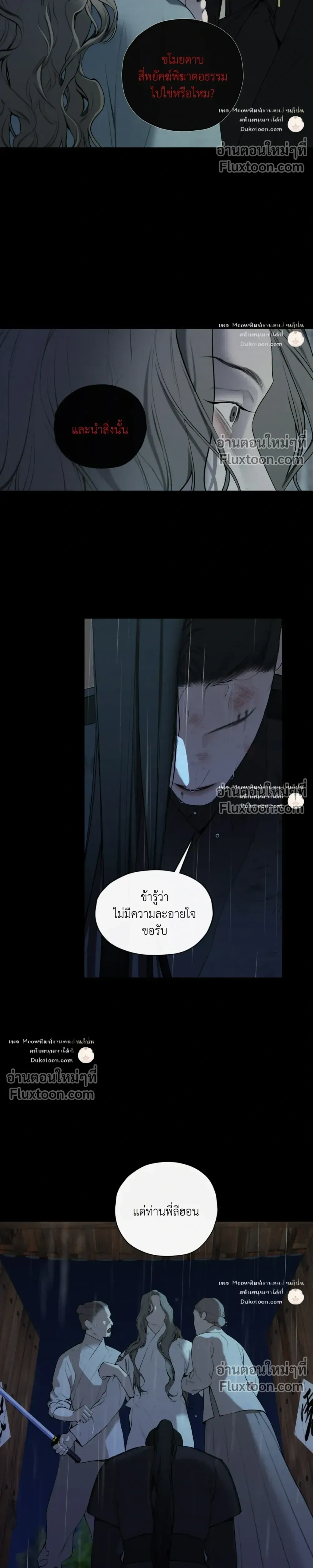 A Twisted Fate หน้า 22