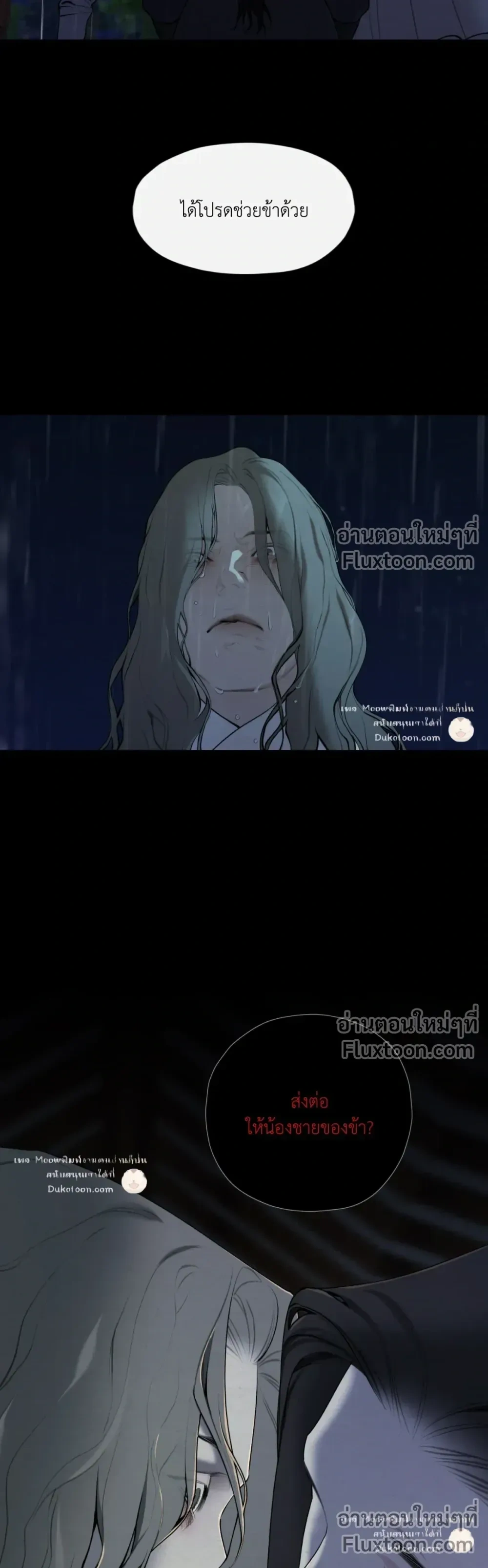 A Twisted Fate หน้า 23