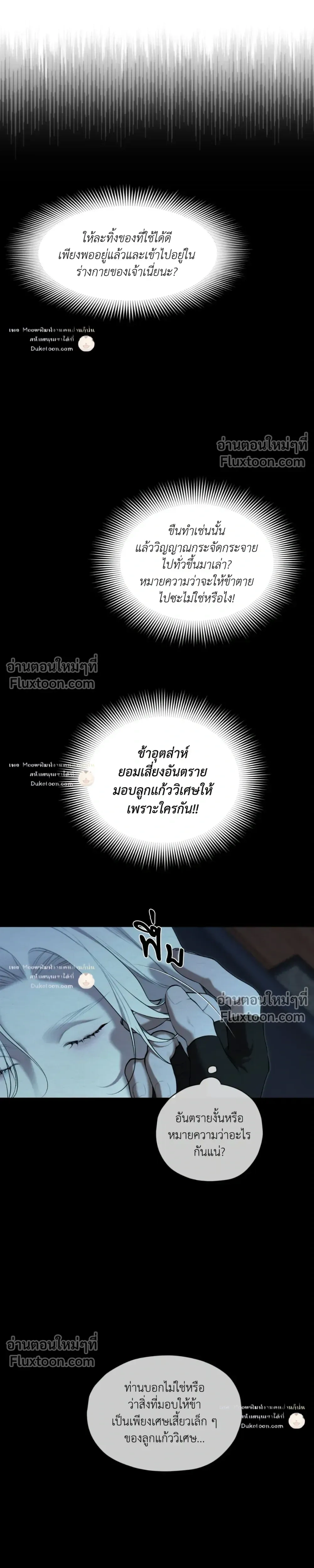 A Twisted Fate หน้า 27