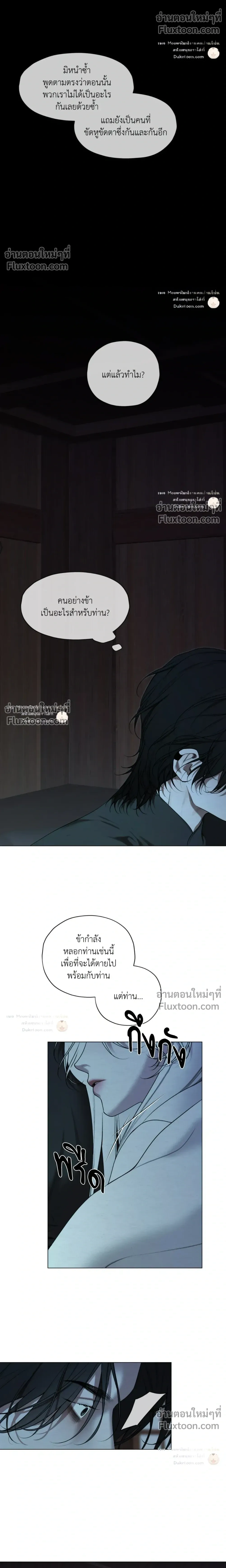A Twisted Fate หน้า 28