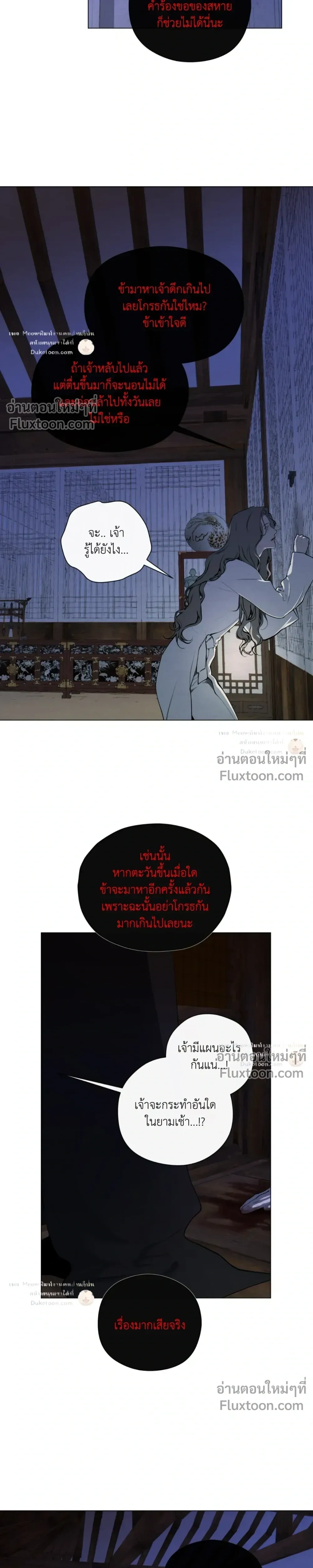 A Twisted Fate หน้า 5