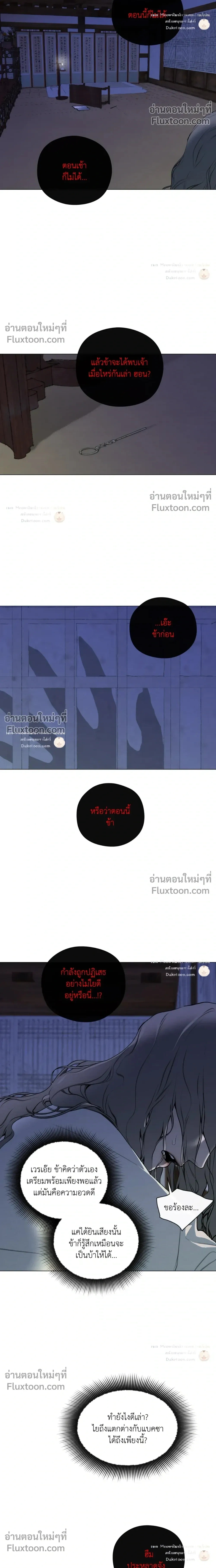 A Twisted Fate หน้า 6