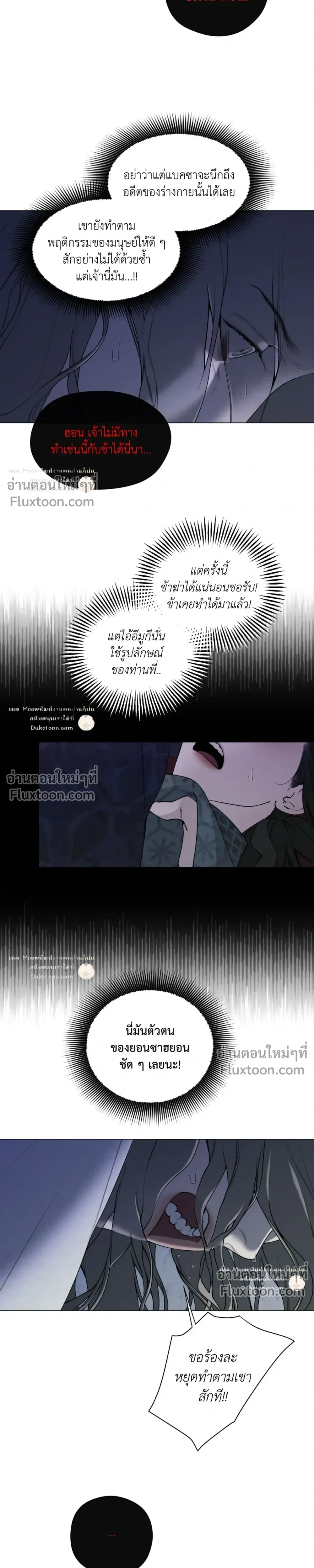 A Twisted Fate หน้า 7