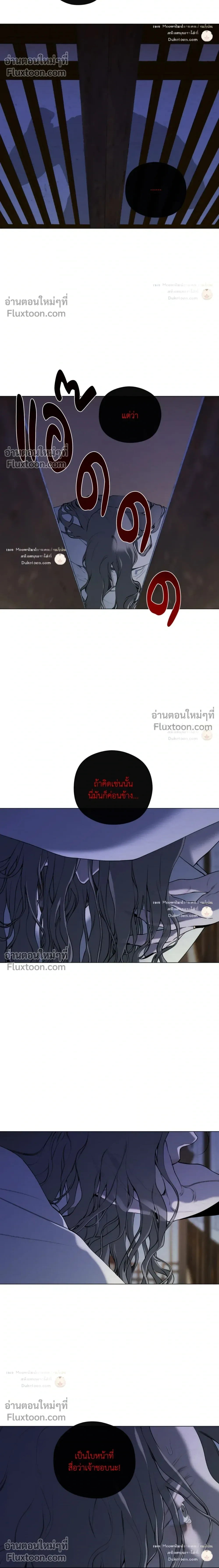 A Twisted Fate หน้า 8