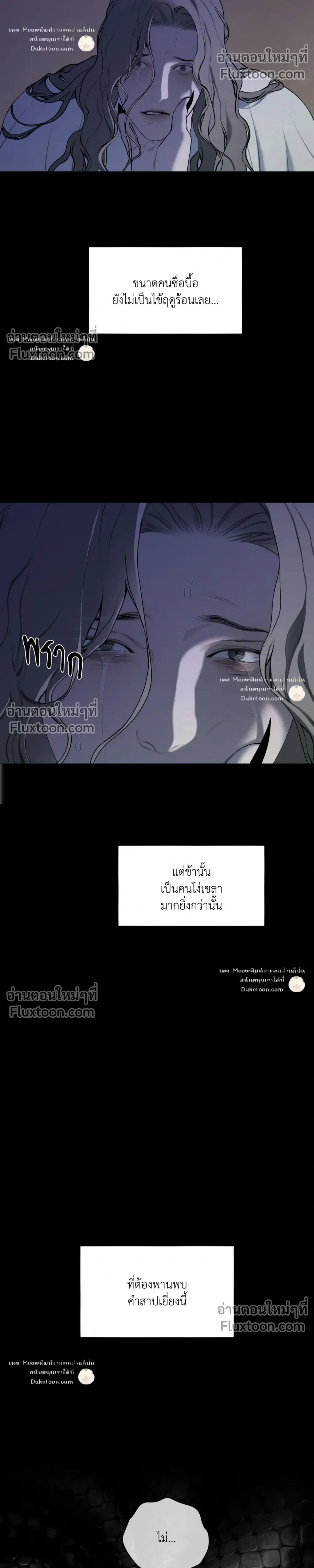 A Twisted Fate หน้า 10