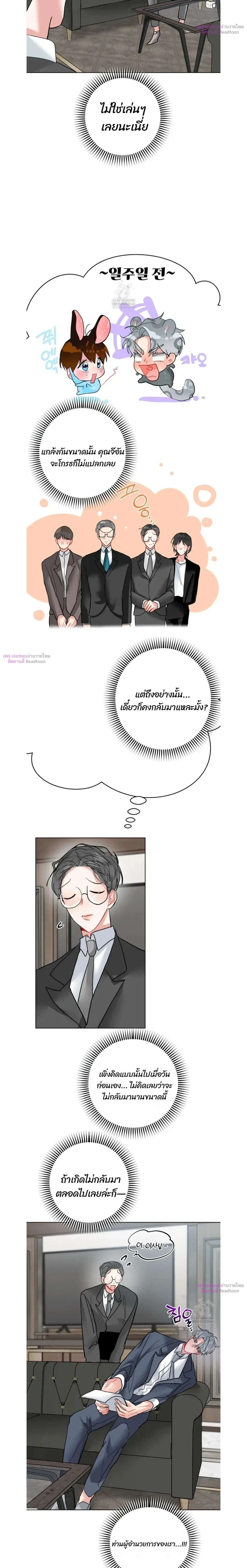 Mint Candy หน้า 11
