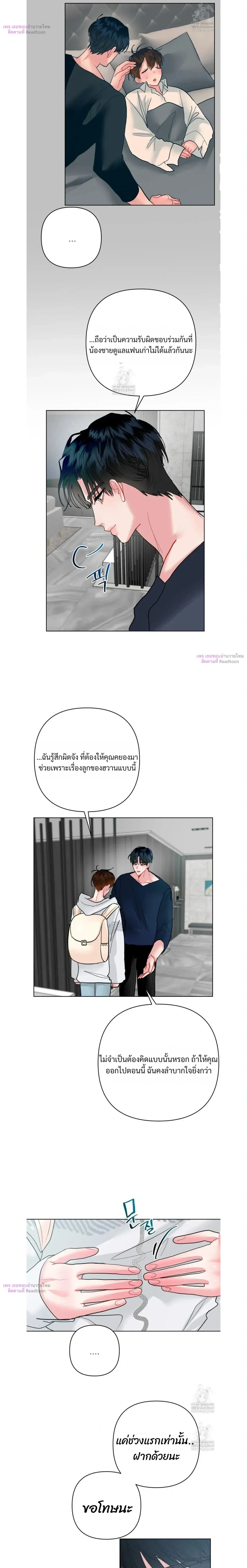 Mint Candy หน้า 7