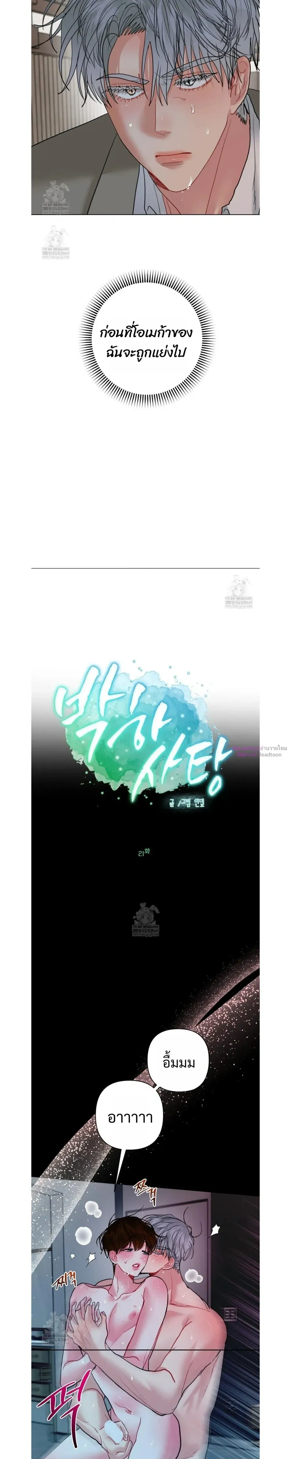 Mint Candy หน้า 12