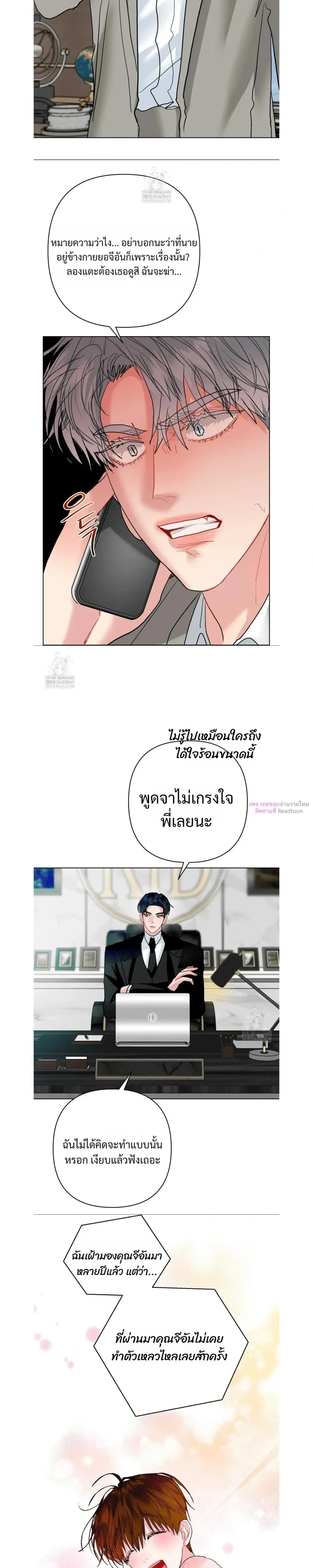 Mint Candy หน้า 8