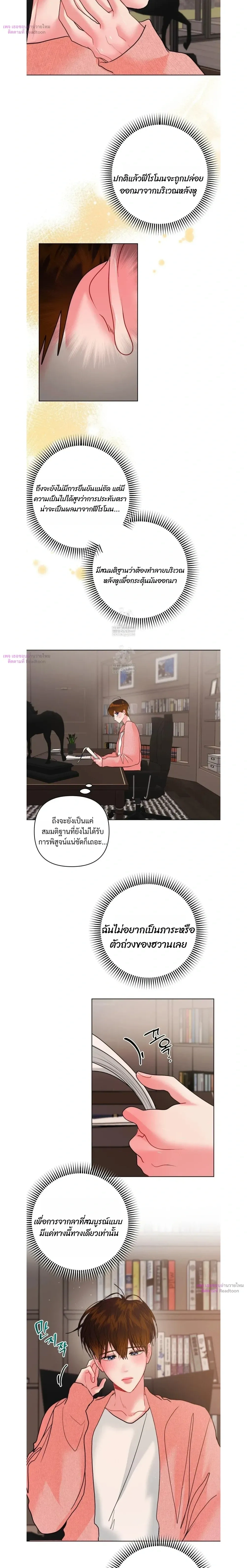 Mint Candy หน้า 11