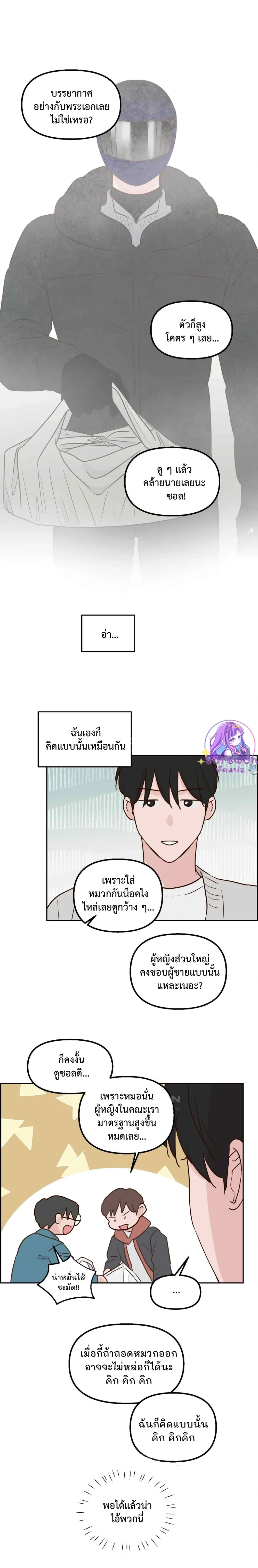 I Like Milk หน้า 16