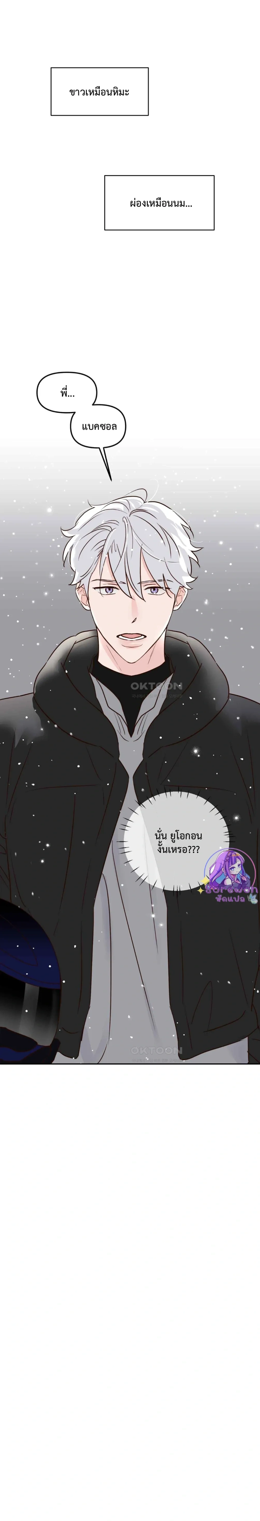 I Like Milk หน้า 22