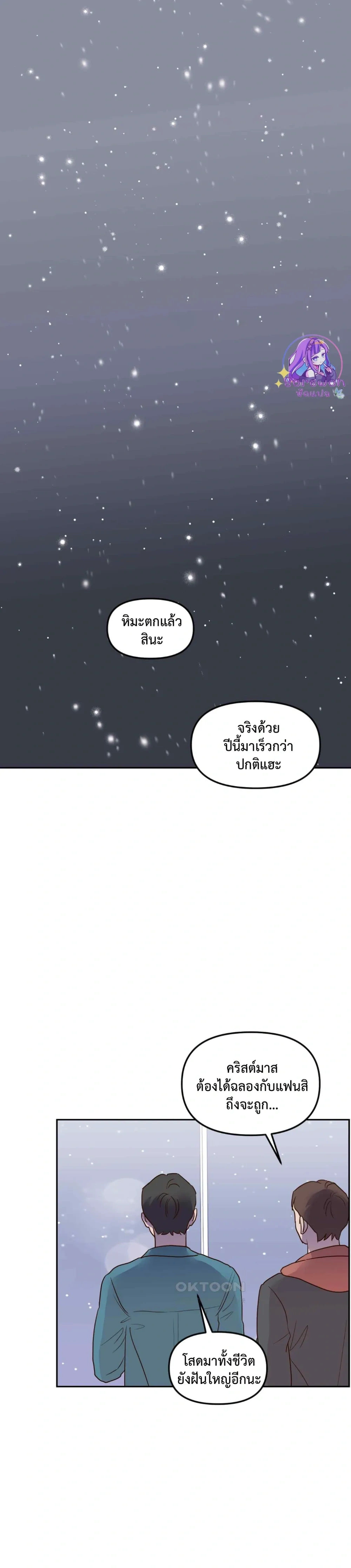 I Like Milk หน้า 6