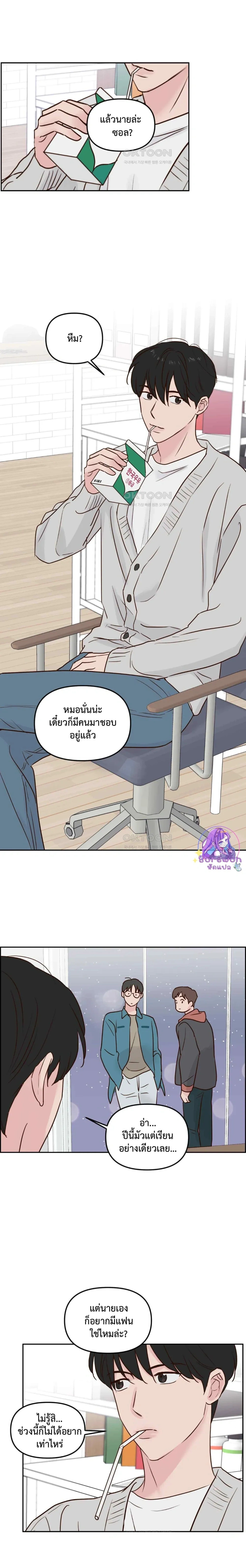 I Like Milk หน้า 7
