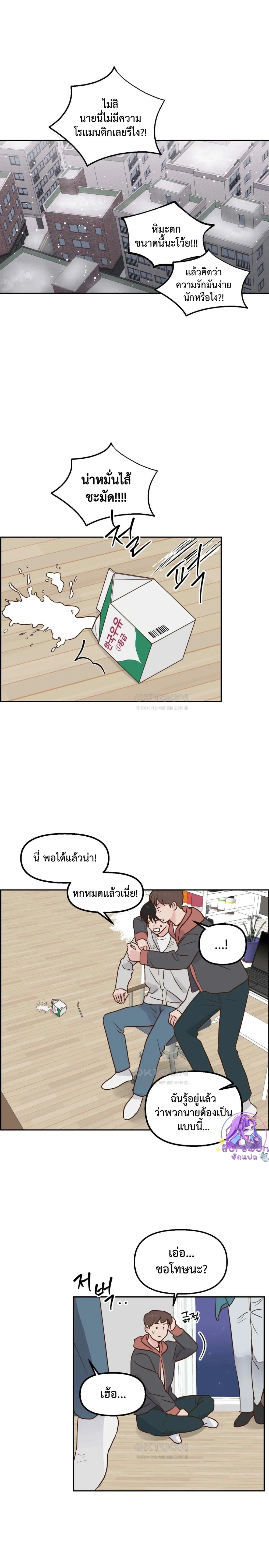 I Like Milk หน้า 8