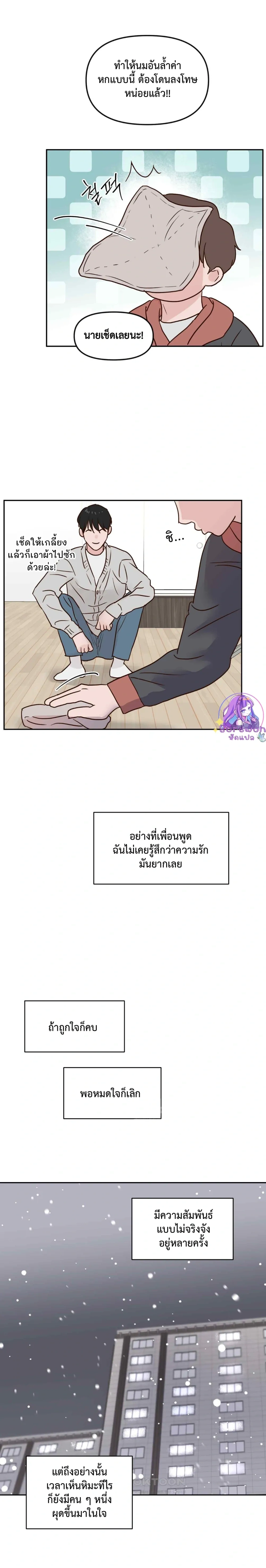 I Like Milk หน้า 10