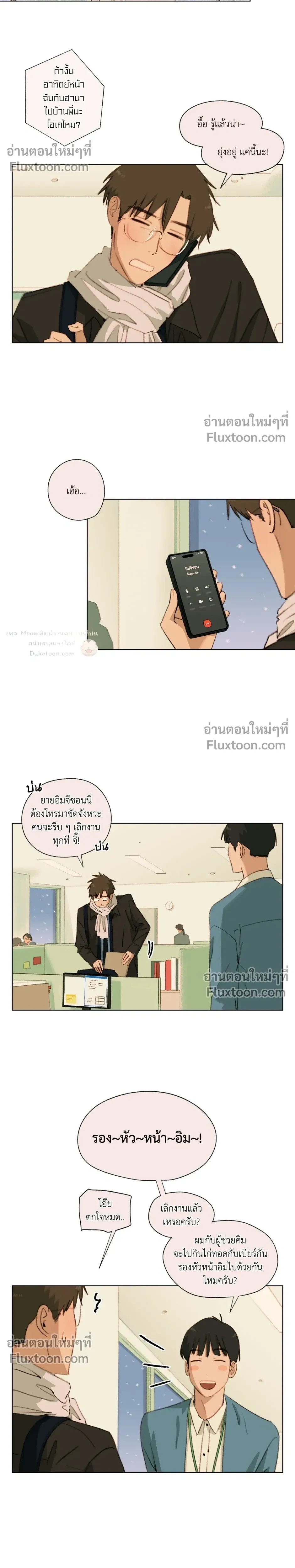 A First of Summers หน้า 5